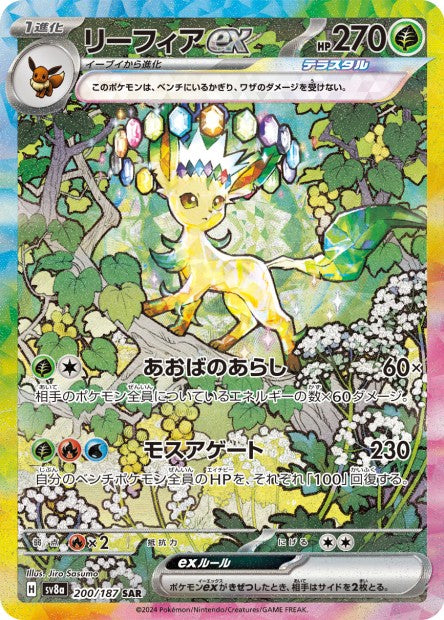 Carte Pokémon Phyllali 200/187 SAR sv8a Japonais