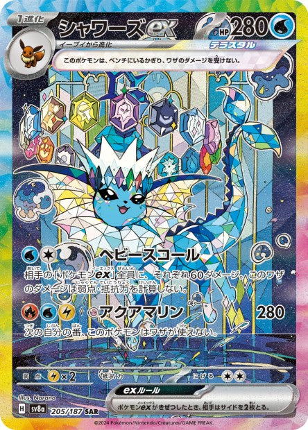 Carte Pokémon Aquali 205/187 SAR sv8a Japonais