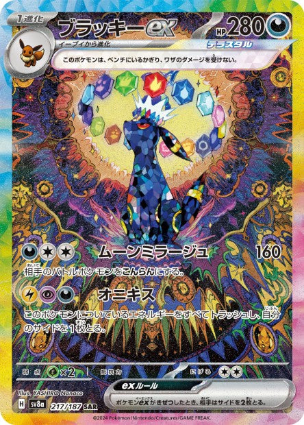 Carte Pokémon Noctali 217/187 SAR sv8a Japonais