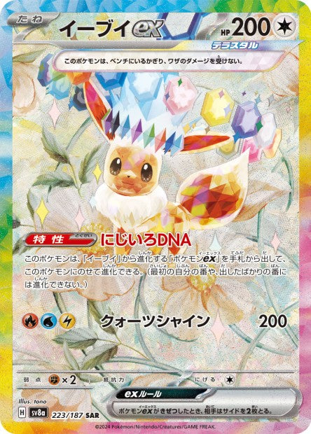 Carte Pokémon Evoli 223/187 SAR sv8a Japonais