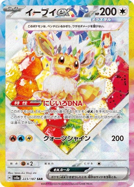 Carte Pokémon Evoli 224/187 SAR sv8a Japonais